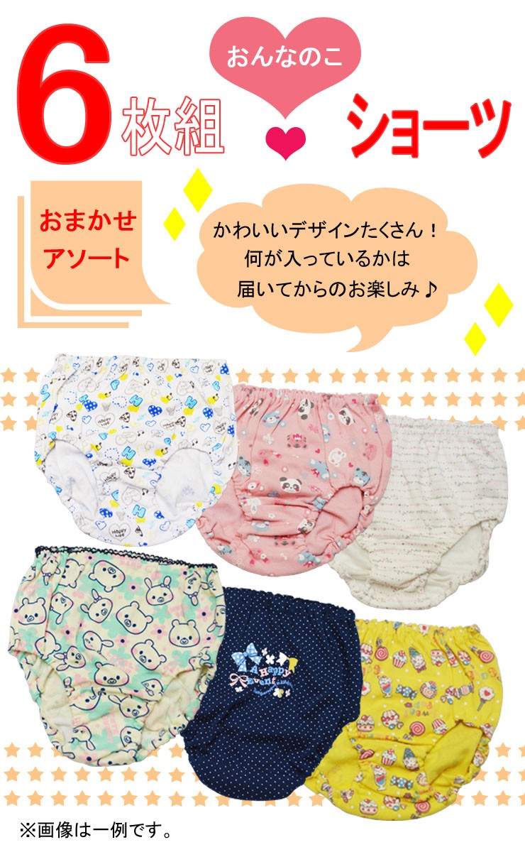 ショーツ 子供 セット パンツ まとめ買い 安い ジュニア キッズ 100 110 120 130 140 150 160 女の子 女児 6枚組  アソート販売 送料無料 :00514:インナー専門店コレクションストア - 通販 - Yahoo!ショッピング