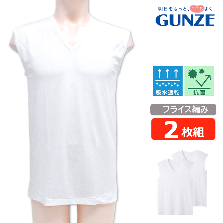 スリーブレス メンズ シャツ 吸汗速乾 2枚組 Ｖ首 RC2418 グンゼ GUNZE 男性用下着 白 袖なし