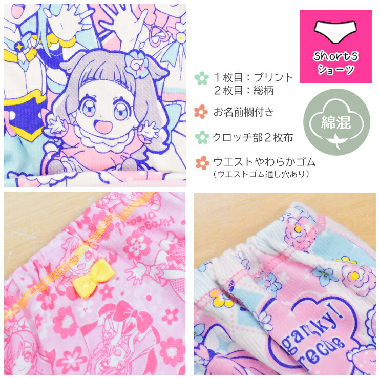 キッズ ショーツ ひろがるスカイ！プリキュア 2枚組 2667598 2667599 女の子 キャラクター ぷりきゅあ 女児 子供 ２枚セット 下着 替え まとめ買い（05551）