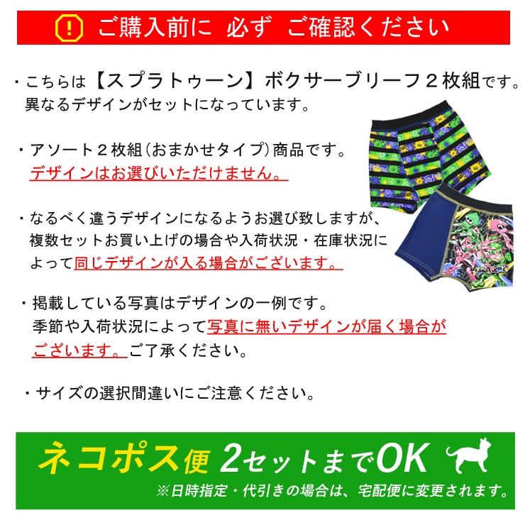 キッズ ジュニア ボクサーパンツ セット 男児 こども 子供下着 キャラクター スプラトゥーン おまかせ ２枚組 アソート  :03211:インナー専門店コレクションストア - 通販 - Yahoo!ショッピング