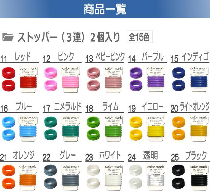 36円 大決算セール カラーマーク シリコン リング ストッパー 2個入 傘 目印 杖 滑り止め ゴム ハンドジェル スプレーボトル 手ピカジェル ホルダー  ケース パーツ 3連