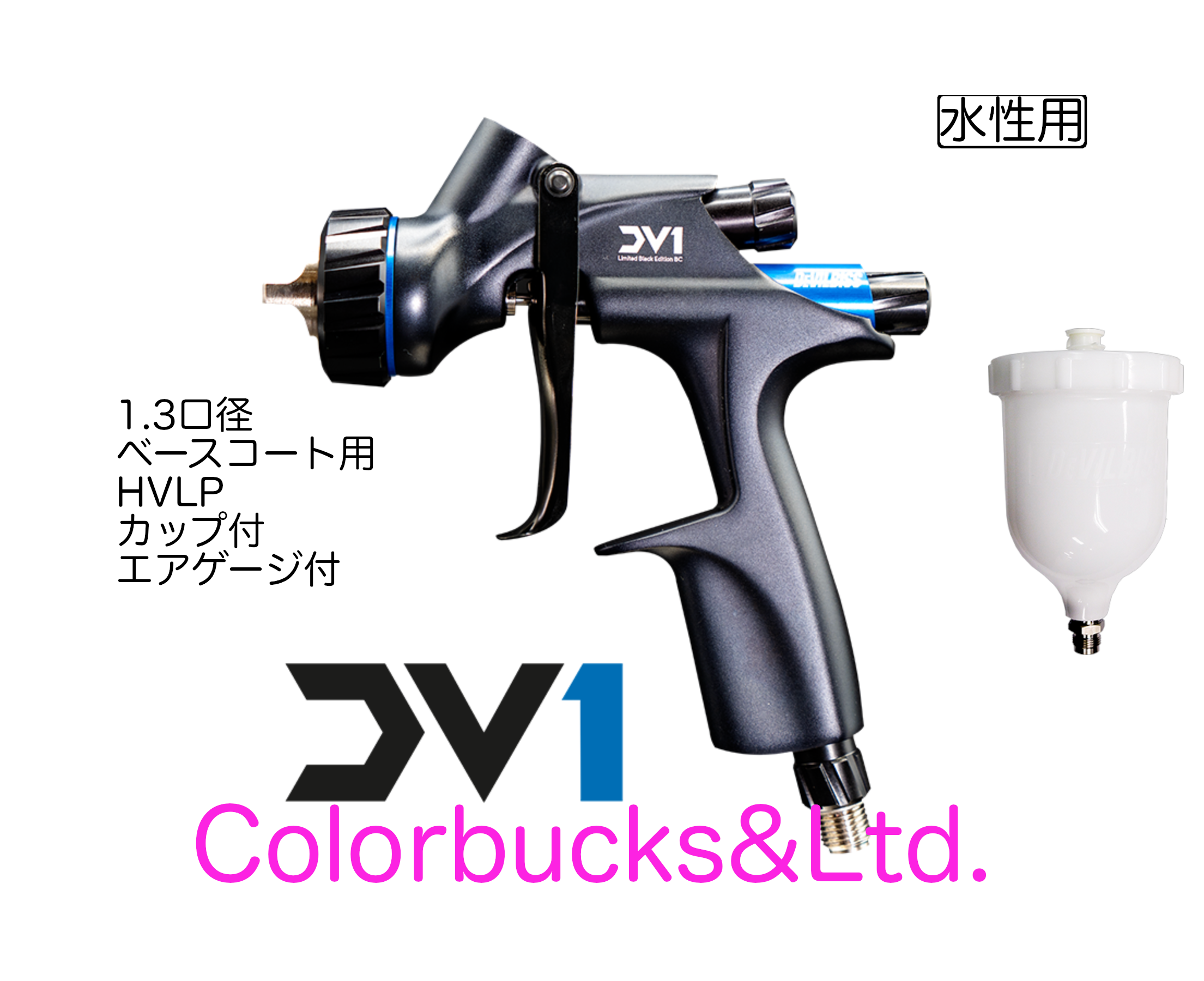デビルビス 【GFC-501カップ付】DV1-U-000-13-B HVLP センターカップ式