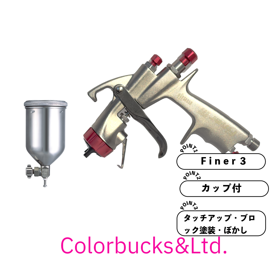 明治機械製作所 【カップ付セット】FINER3 G-14 明治 自補修専用