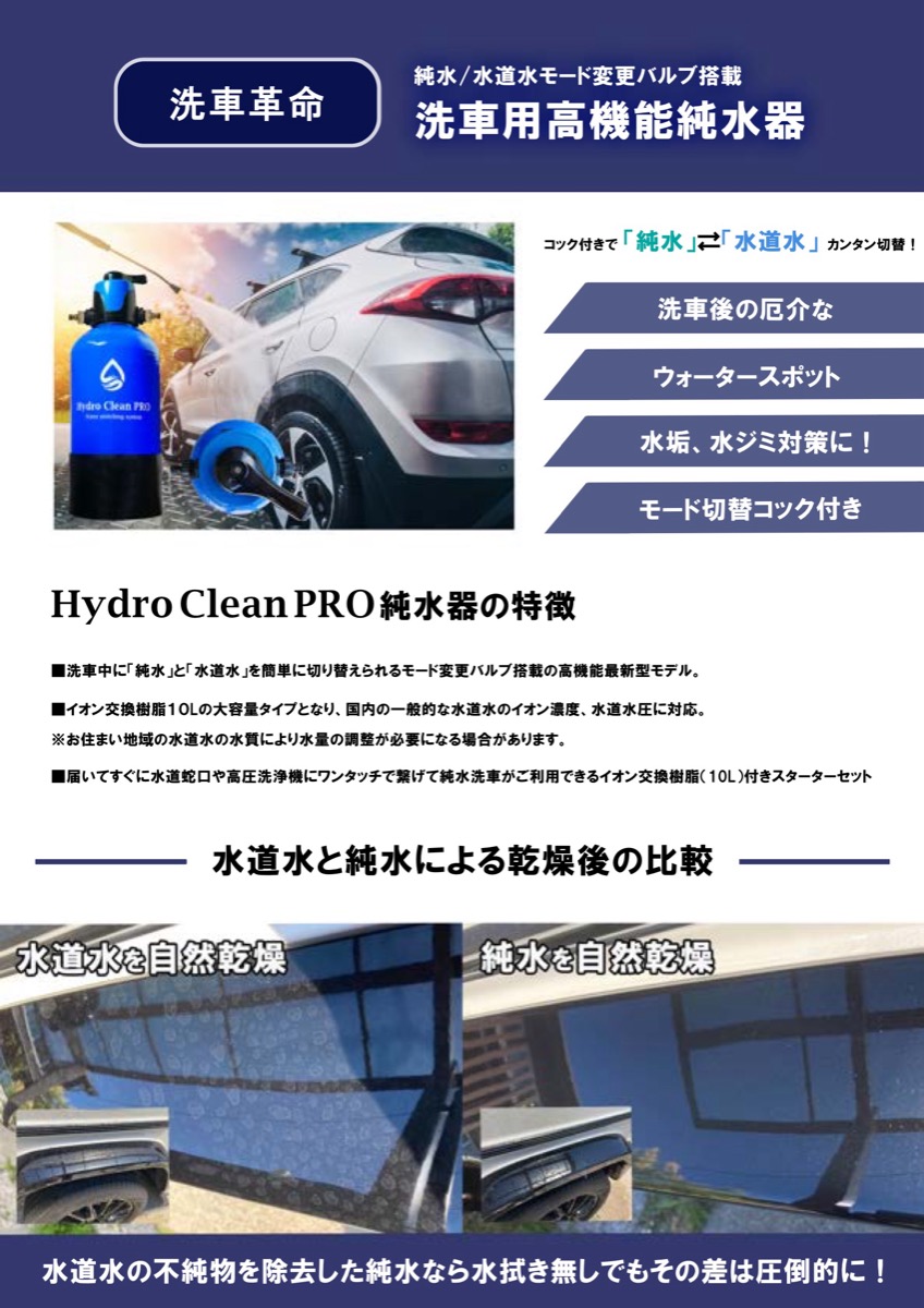 【モード切替バルブ付】 Hydro Clean...の詳細画像4