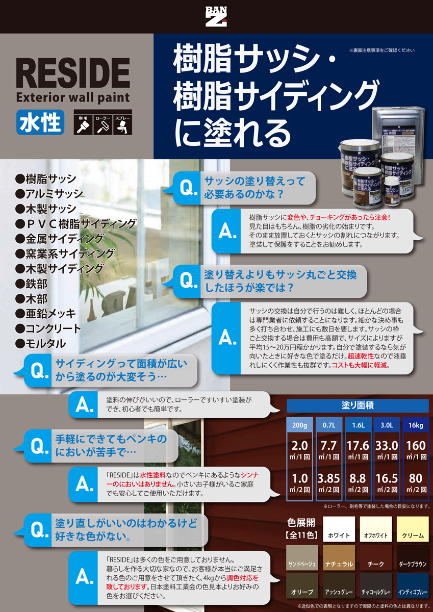 RESIDE ダークブロンズ　09-20B 3L プライマーなしで樹脂・アルミに塗装できる塗料 ＢＡＮ ＺＩ