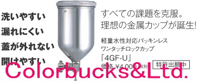 61%OFF!】4GF-U 明治 F-zero用 450ml Ｇ1 塗装 | locblack.com.br