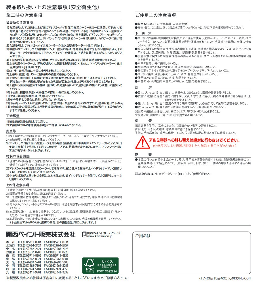 61％以上節約 関西ペイント 漆喰塗料 アレスシックイ 外部用ホワイト