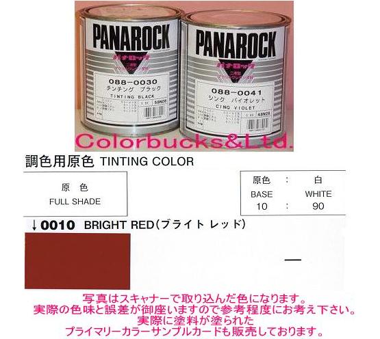 Rock ロックペイント 2液型超速乾アクリルウレタン樹脂塗料 パナ