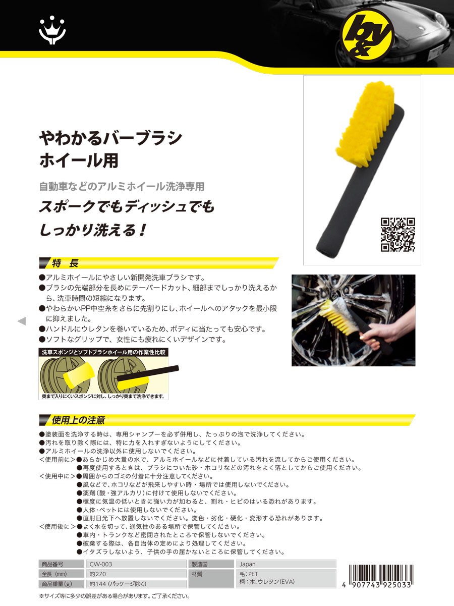 HANDY CROWN やわかるバー ソフトブラシ ホイール用 CW-003
