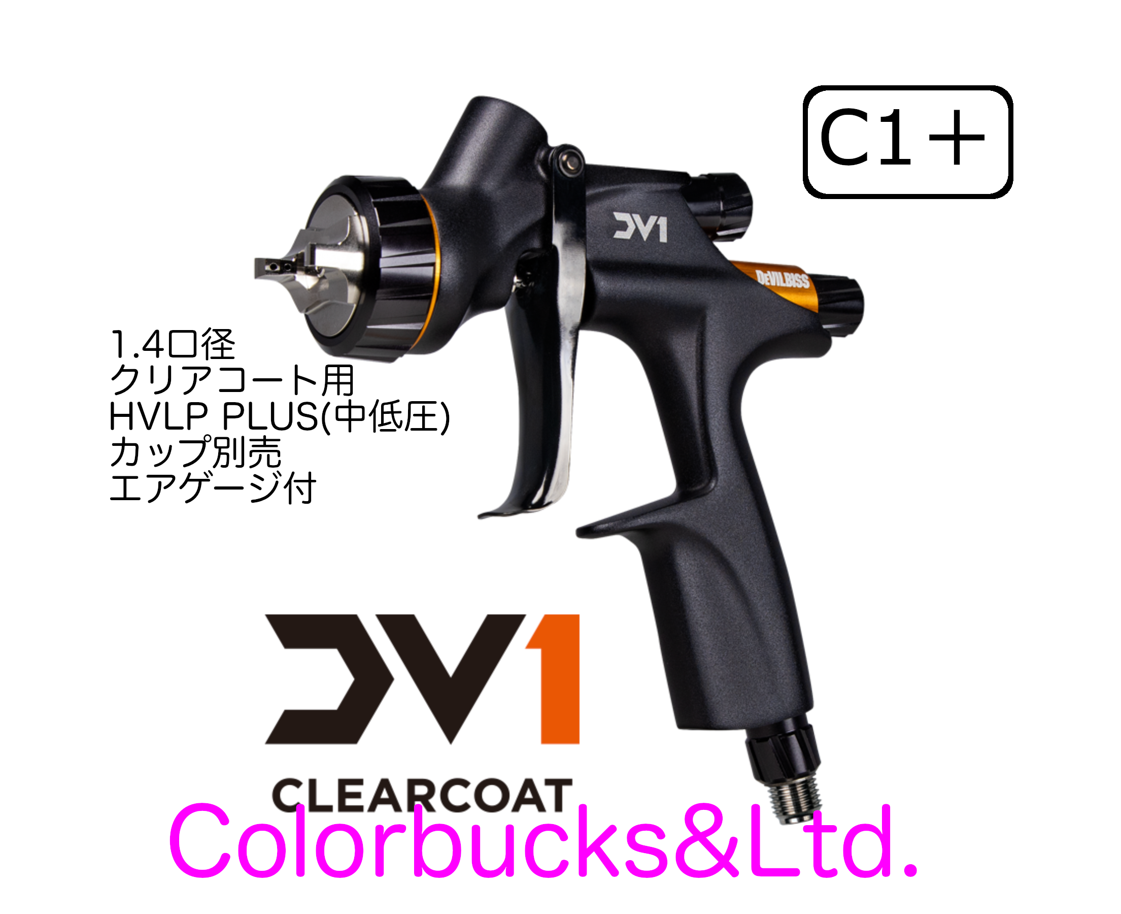 デビルビス 【C1】DV1-U-000-14-C1+ HVLP Plusセンターカップ式