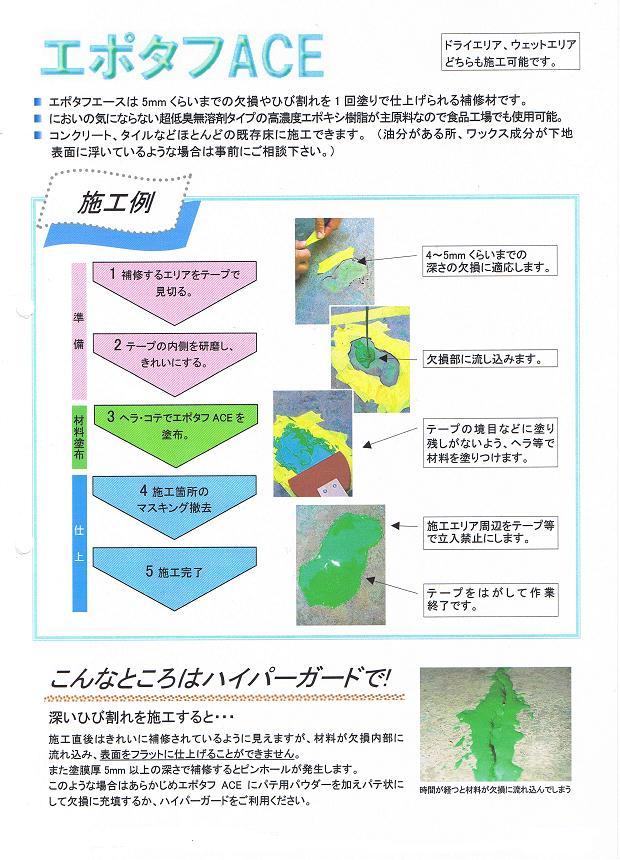 日米商会 エポタフエース 15kgセット 主剤12kg 硬化剤3kg : ep-ace15