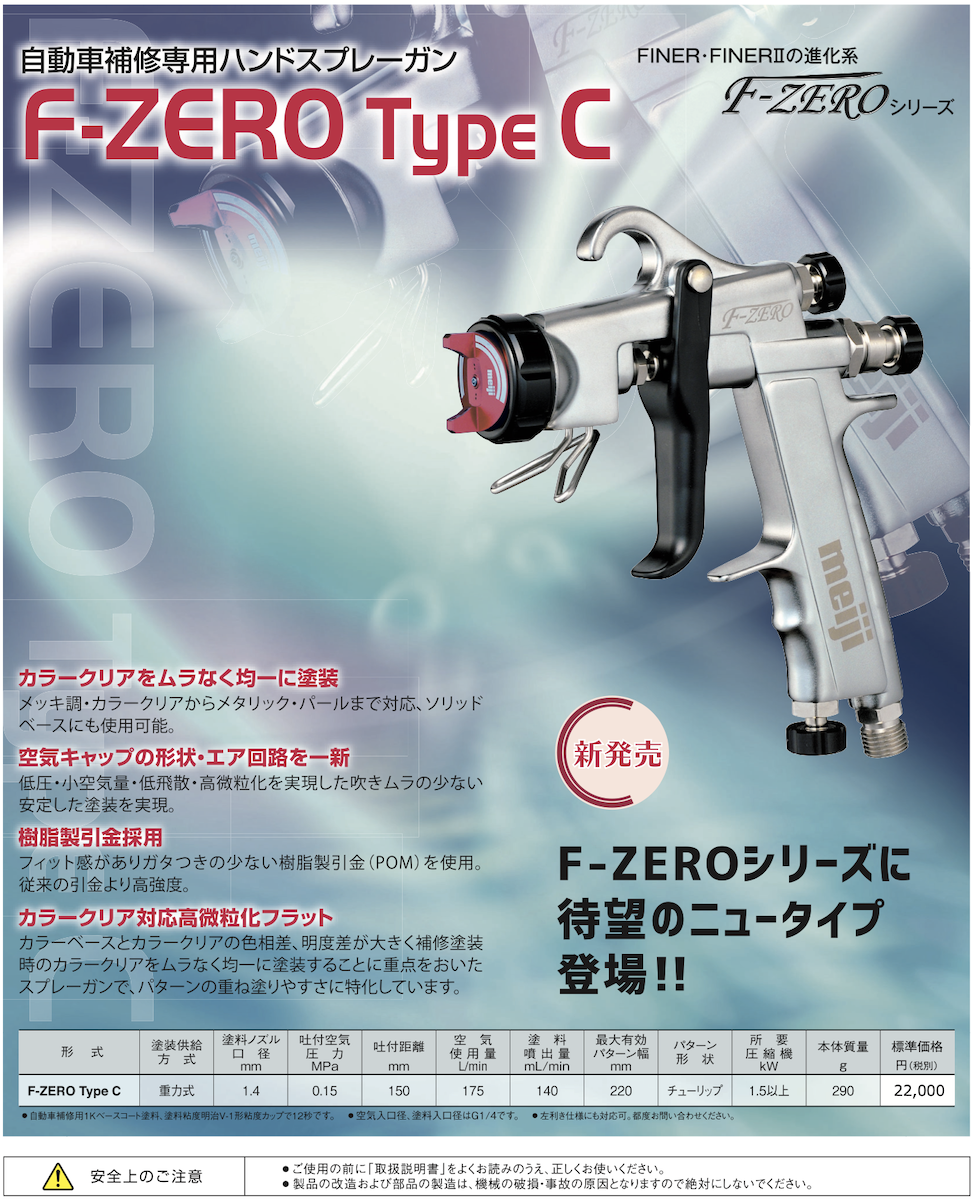 F-ZERO TYPE C 明治スプレーガン カラークリア用 カップ別売｜colorbucks｜03