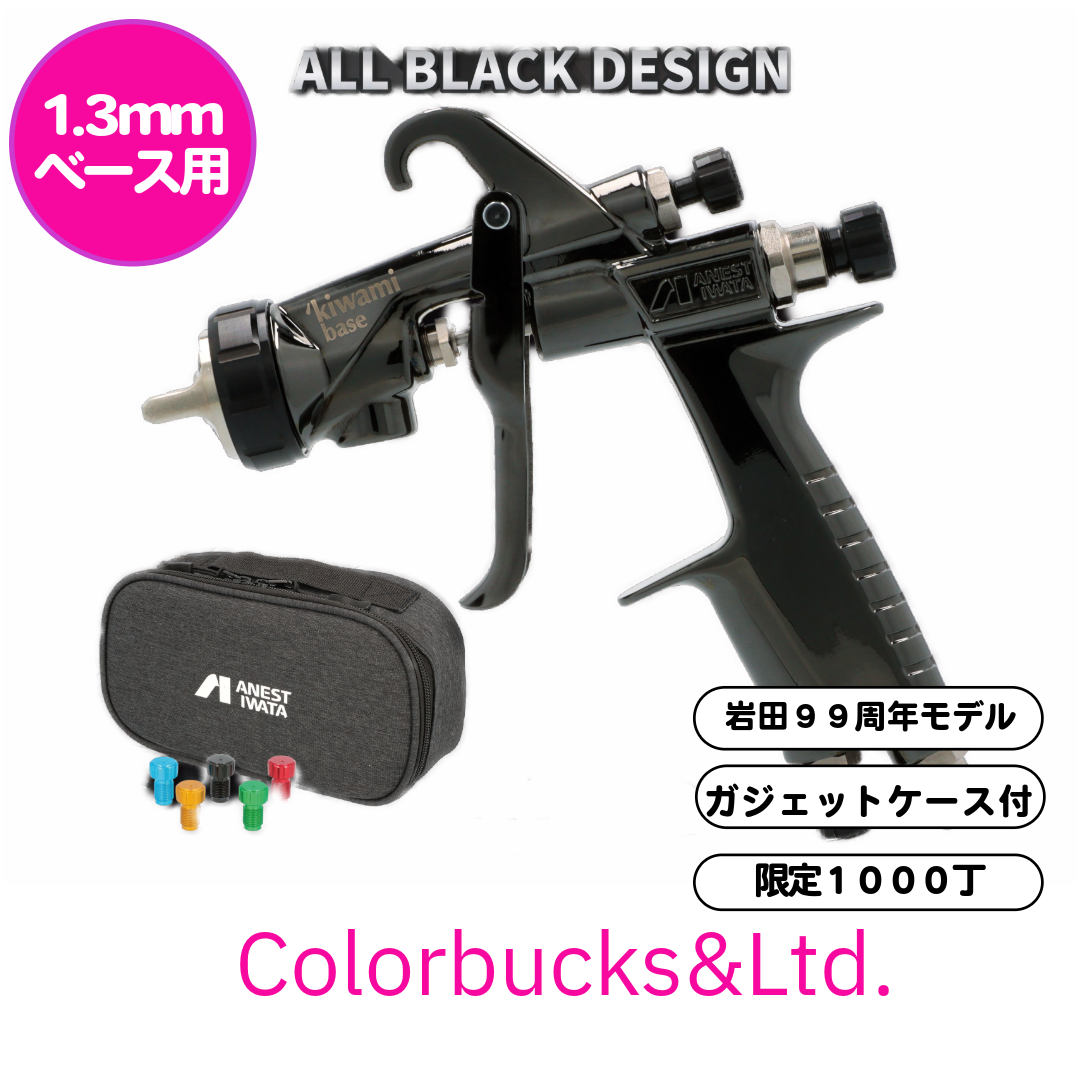アネスト岩田 【アネスト岩田99周年モデル】 KIWAMI-1-13B8-S21