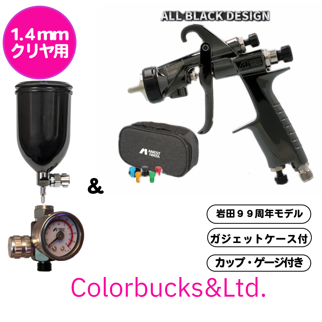 アネスト岩田 【カップ・ゲージ付セット】【岩田99周年モデル】 KIWAMI