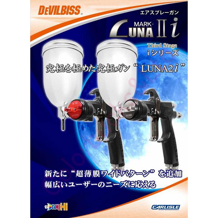 限定カラー】LUNA2i-M6-C15GK ゲージ・カップ・エアキャップ2個付 重力 