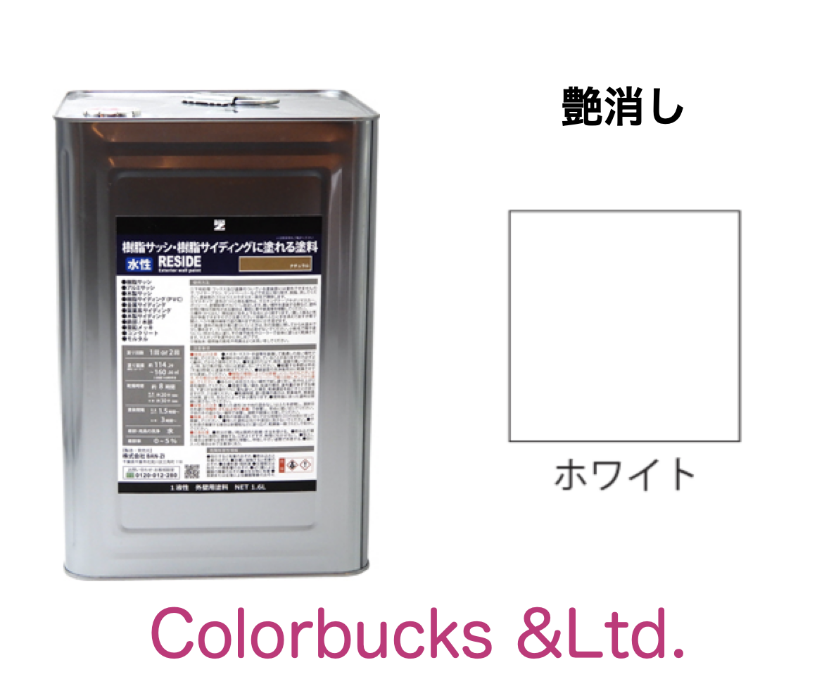 RESIDE 艶消しホワイト 16kg プライマーなしで樹脂・アルミに塗装できる塗料 ＢＡＮ ＺＩ :reside 16k 1m:Colorbucks Ltd.