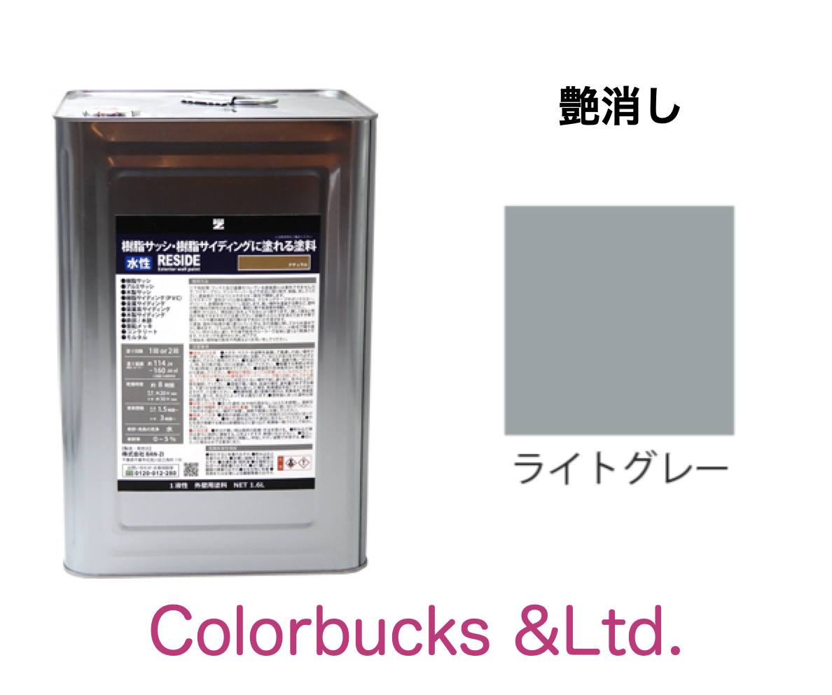 RESIDE 艶消しライトグレー 16kg プライマーなしで樹脂・アルミに塗装できる塗料 ＢＡＮ ＺＩ :reside 16k 6m:Colorbucks Ltd.