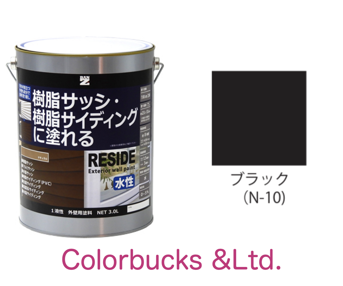 RESIDE ブラック　N-10 1.6L プライマーなしで樹脂・アルミに塗装できる塗料 ＢＡＮ ＺＩ｜colorbucks