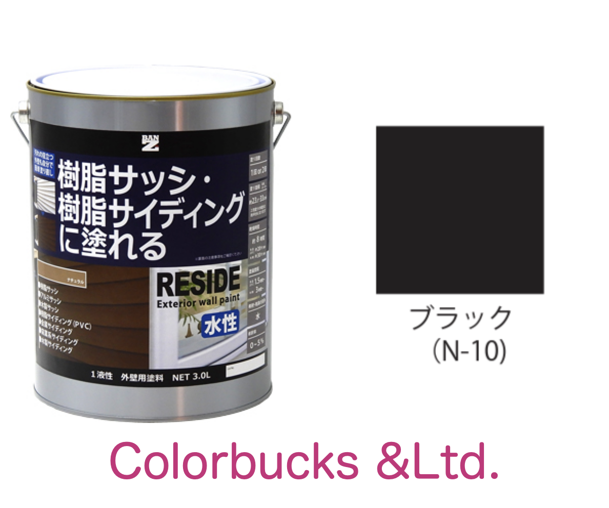 BAN-ZI RESIDE 艶消しチャコールグレー 0.7L プライマーなしで樹脂