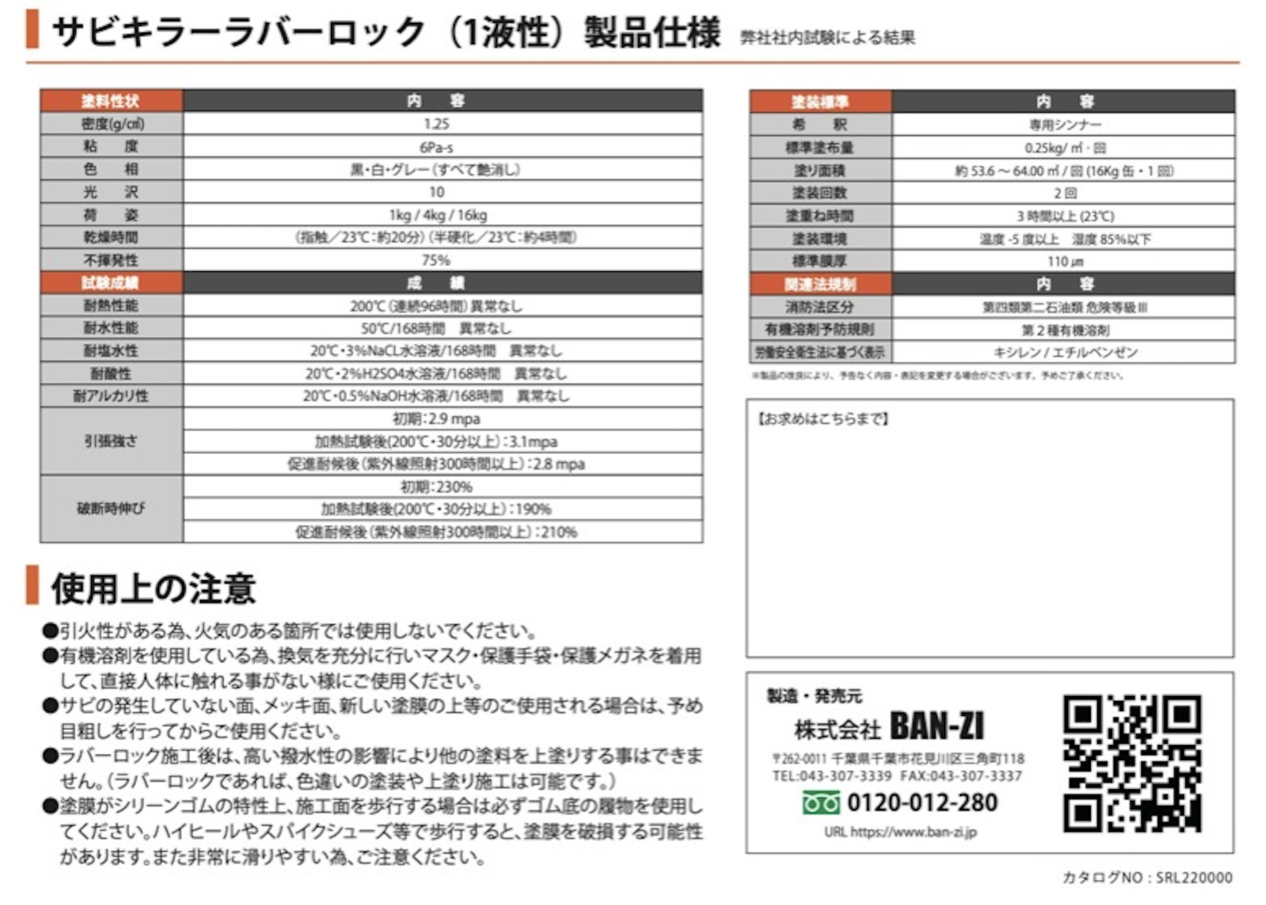 BAN-ZI サビキラーラバーロック 1kg つや消し 各色 1液型弱溶剤塗料