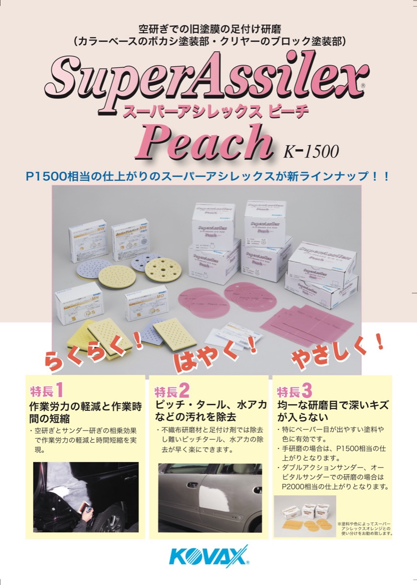 コバックス スーパーアシレックス ピーチ シート 50枚入り 170mm×130mm