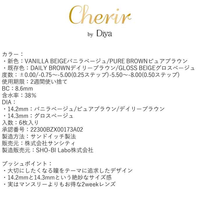 カラコン 2週間 シェリール バイ ダイヤ Cherir by Diya 2箱12枚(6枚入×2) 2week カラーコンタクトレンズ 度あり 度なし  14.2mm 14.3mm :chediya2week-2p12:カラコレ 通販 