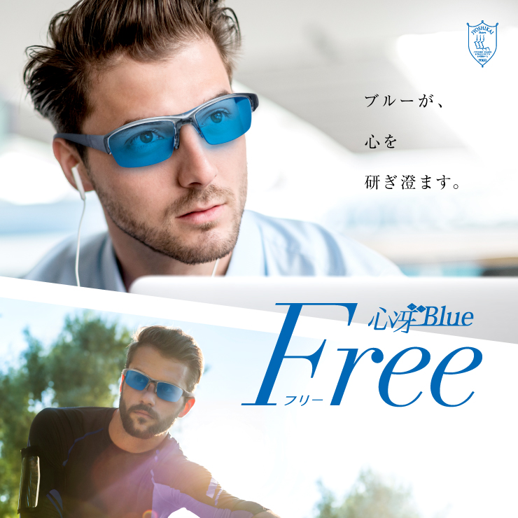 心冴Blue Free 専用ケース付き 集中力 覚醒 学習 受験 パソコン作業