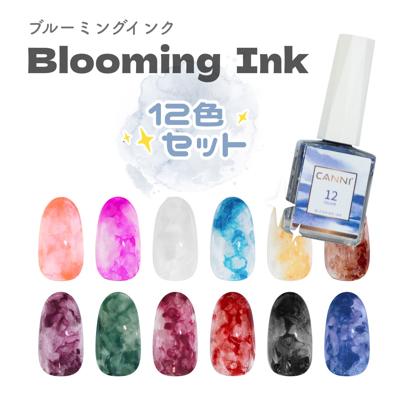ブルーミングインク 12色セット ブルーミングリキッド 9ml マーブル