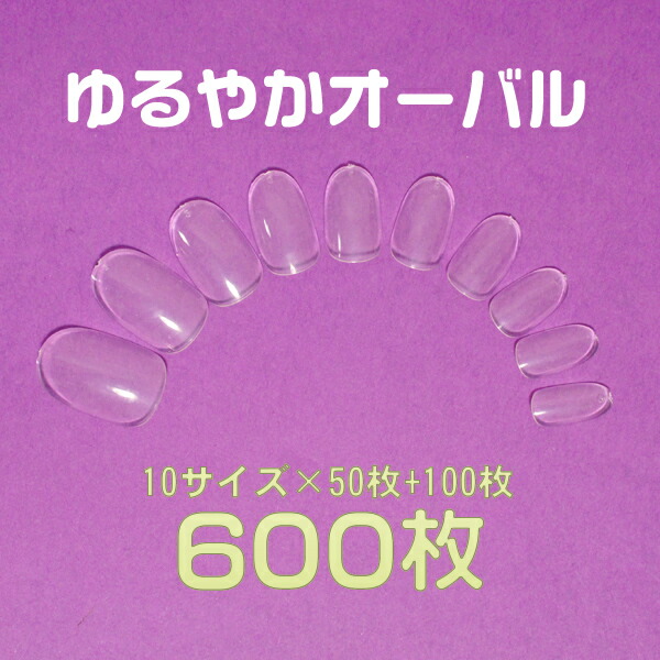 訳あり ネイルチップ ゆるやかオーバル クリア 10サイズ500枚入り #17
