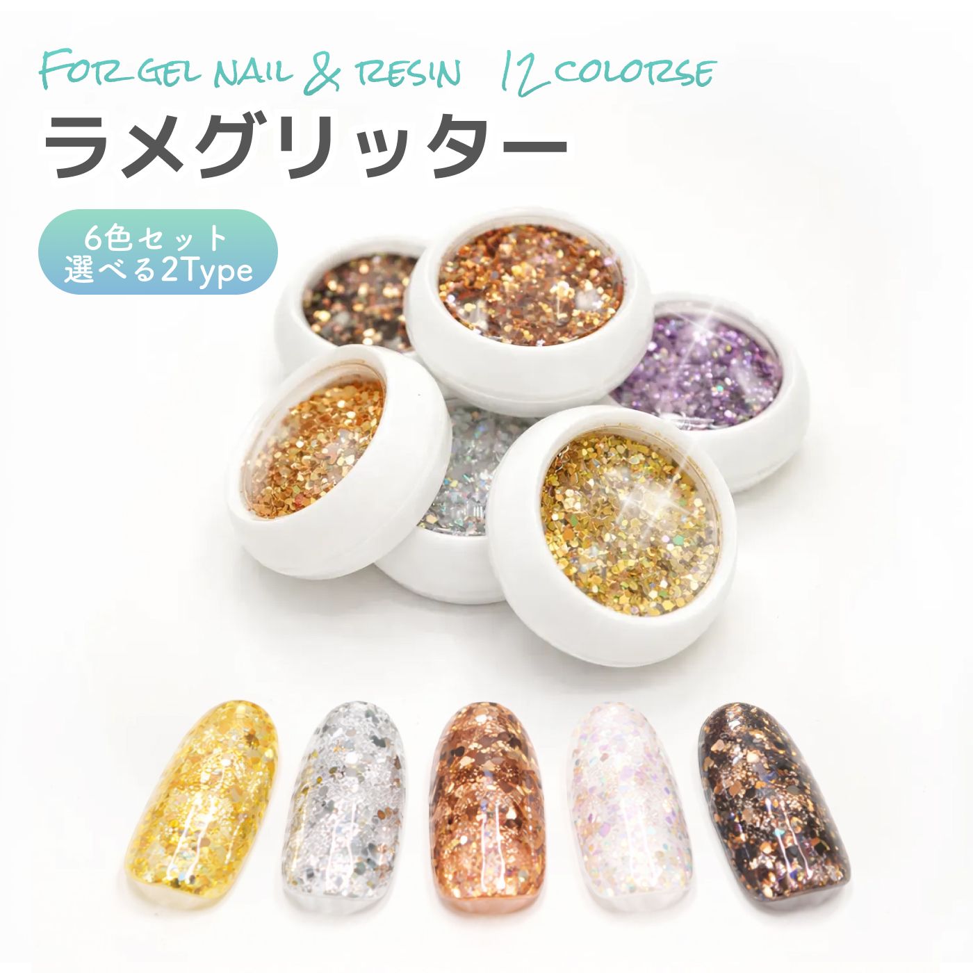 ラメ ホロ mix グリッター 6色セット ラメグリッター 六角ホロ パーツ