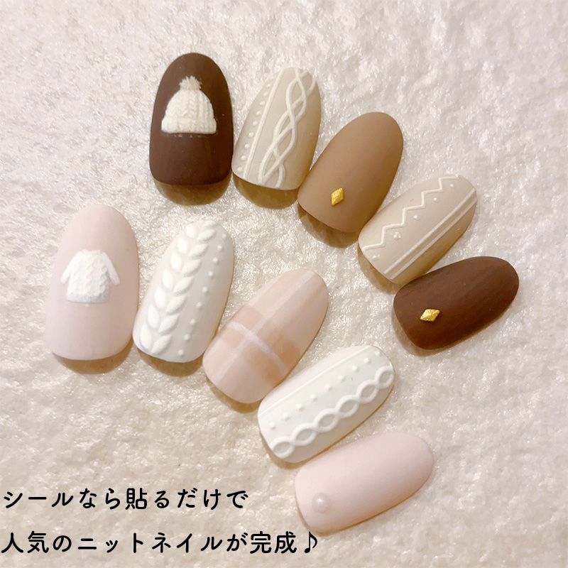 ネイルシール 貼るだけ簡単 ニットネイルシール セーター 編み込み
