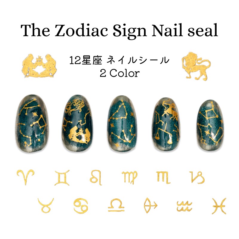 ネイルシール 星座 12星座 ネイルステッカー 夏 サマー ホワイト