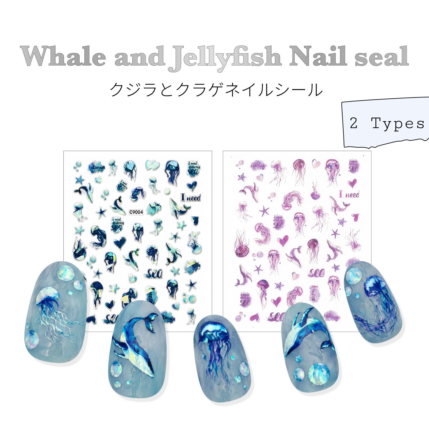 ネイルシール クジラ クラゲ ヒトデ ネイルステッカー sea 夏 海