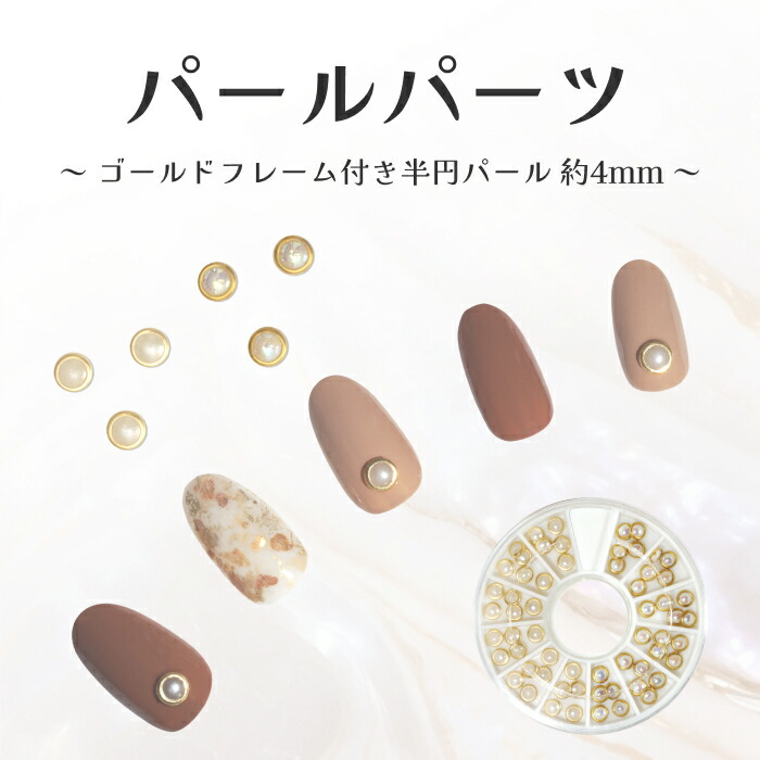 パールゴールドCネイルパーツ p-0469_1.jpg