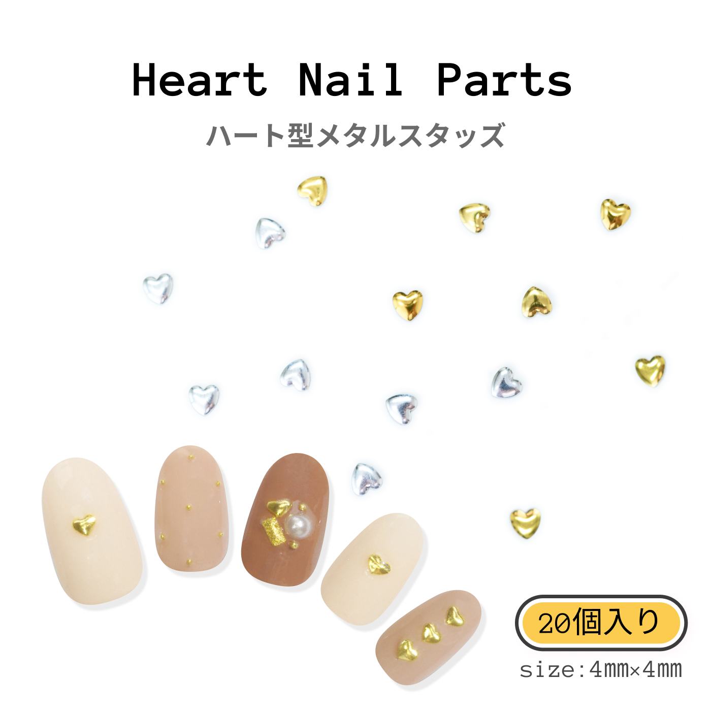 ハート型メタルスタッズ ネイルパーツ シルバー ゴールド ネイルアート