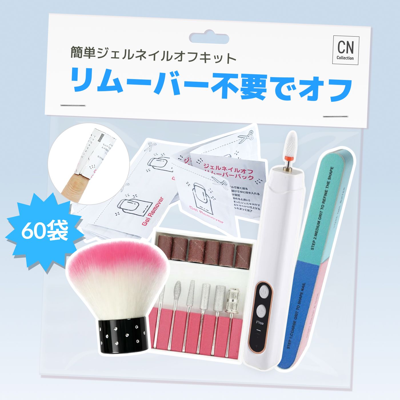 ネイルマシン セルフでジェルネイルオフするセット ネイルマシーン