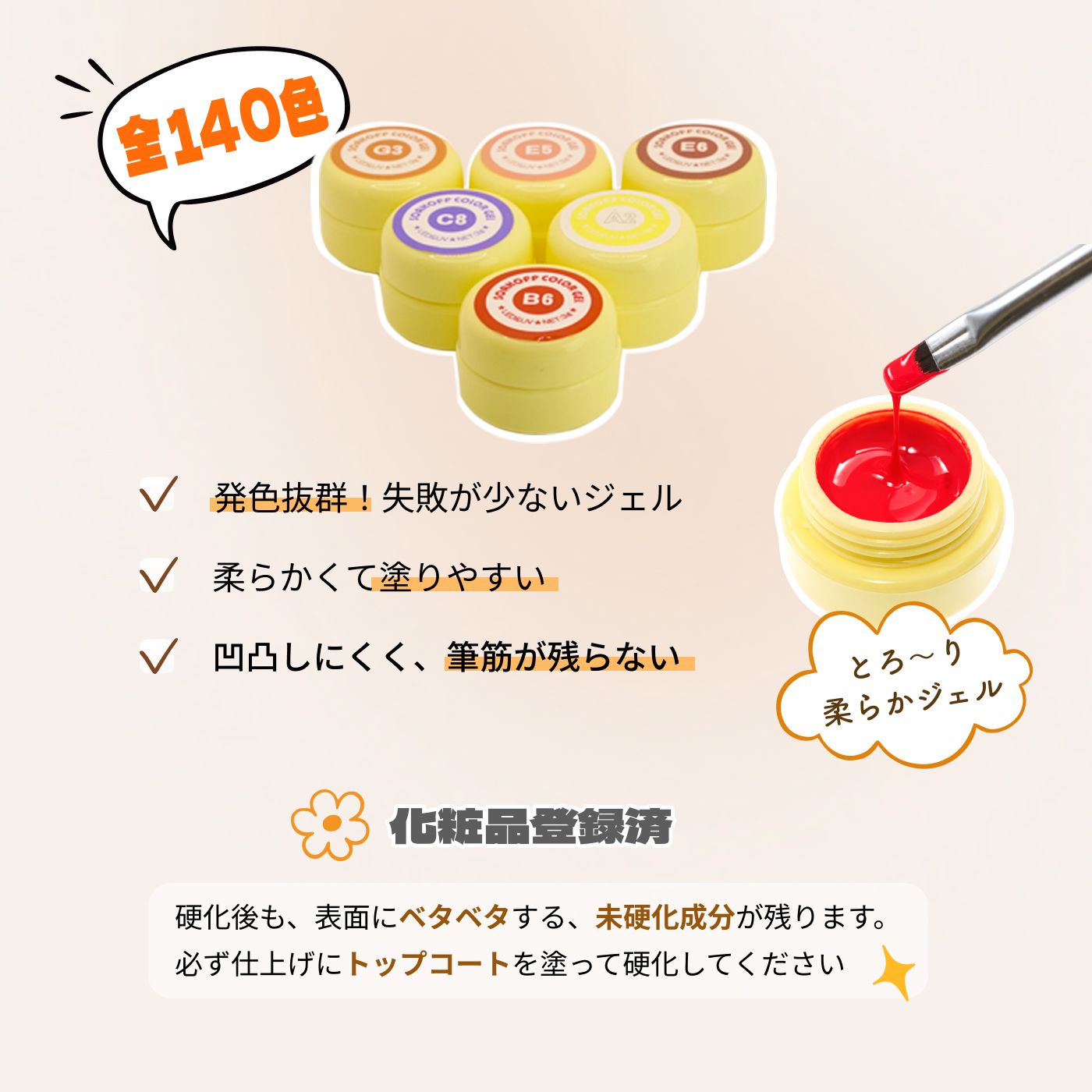 140色セット クリアおまけ付 カラージェル 3g 柔らかくて塗りやすい
