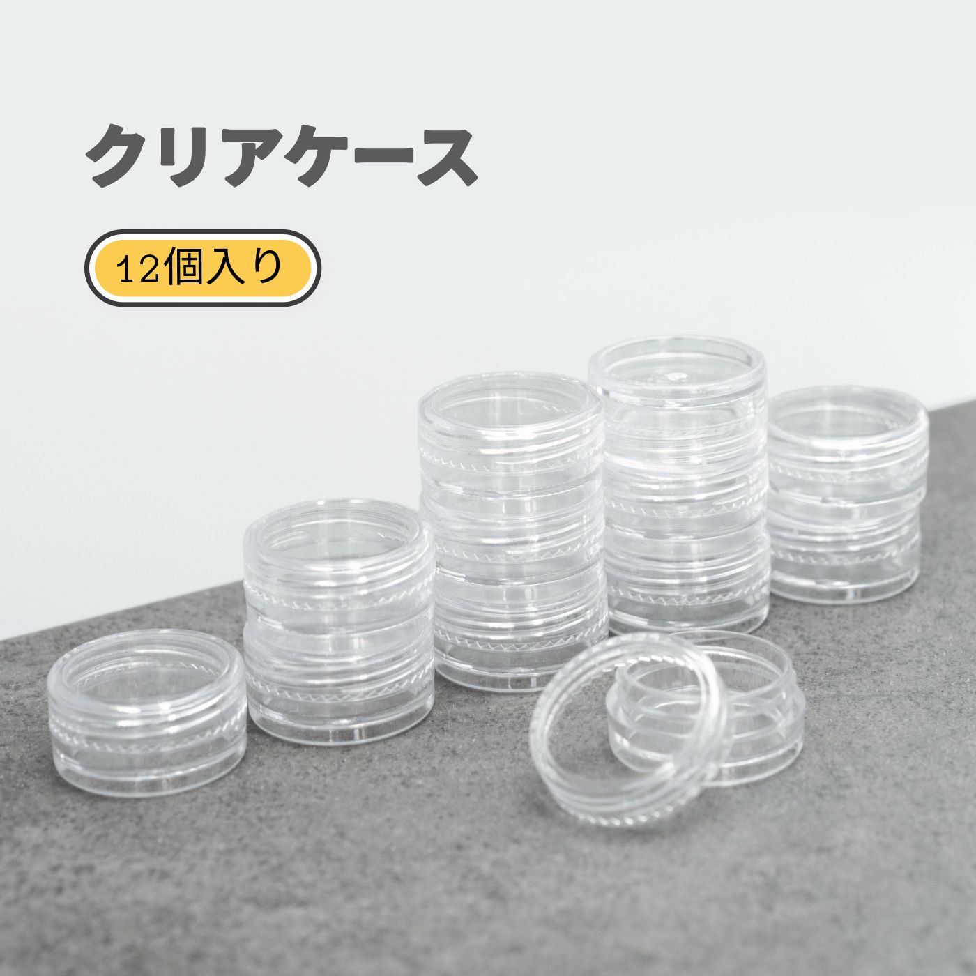 ネイルケース 12個セット クリアケース保存容器 3g 化粧品小分け容器