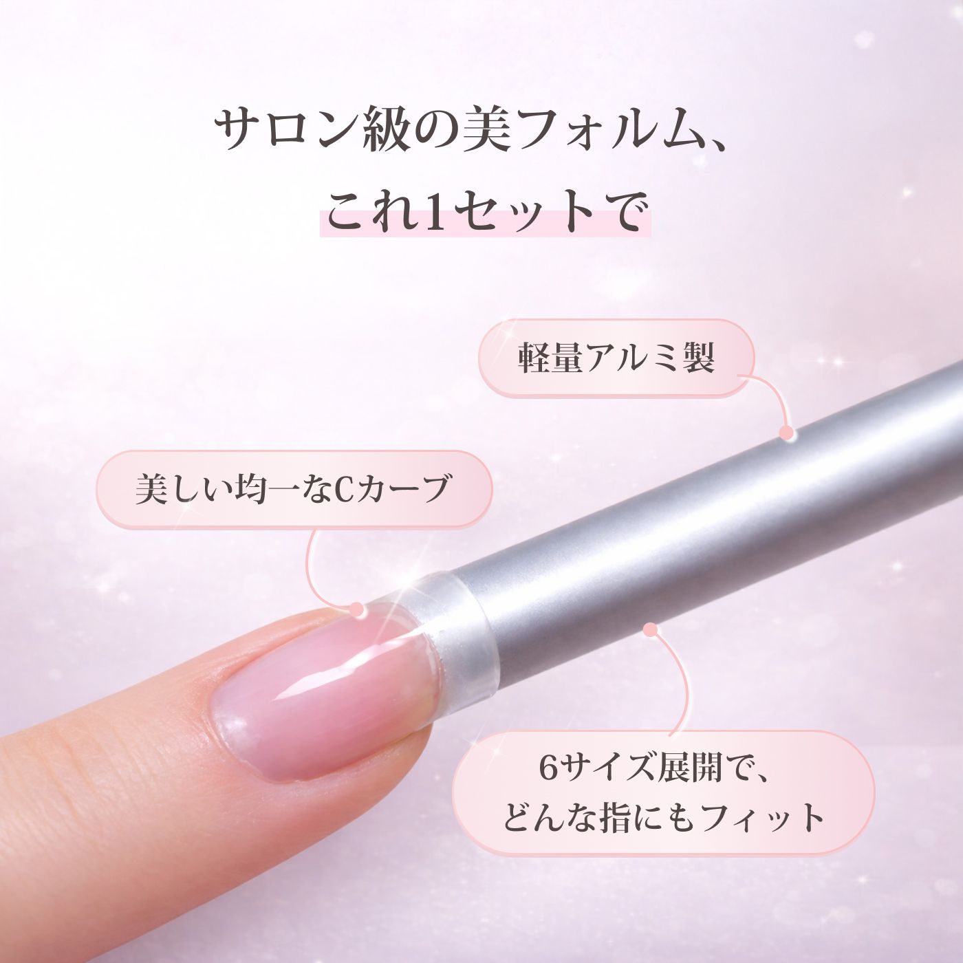 ネイル Cカーブスティック6サイズセット スカルプチャー アクリル