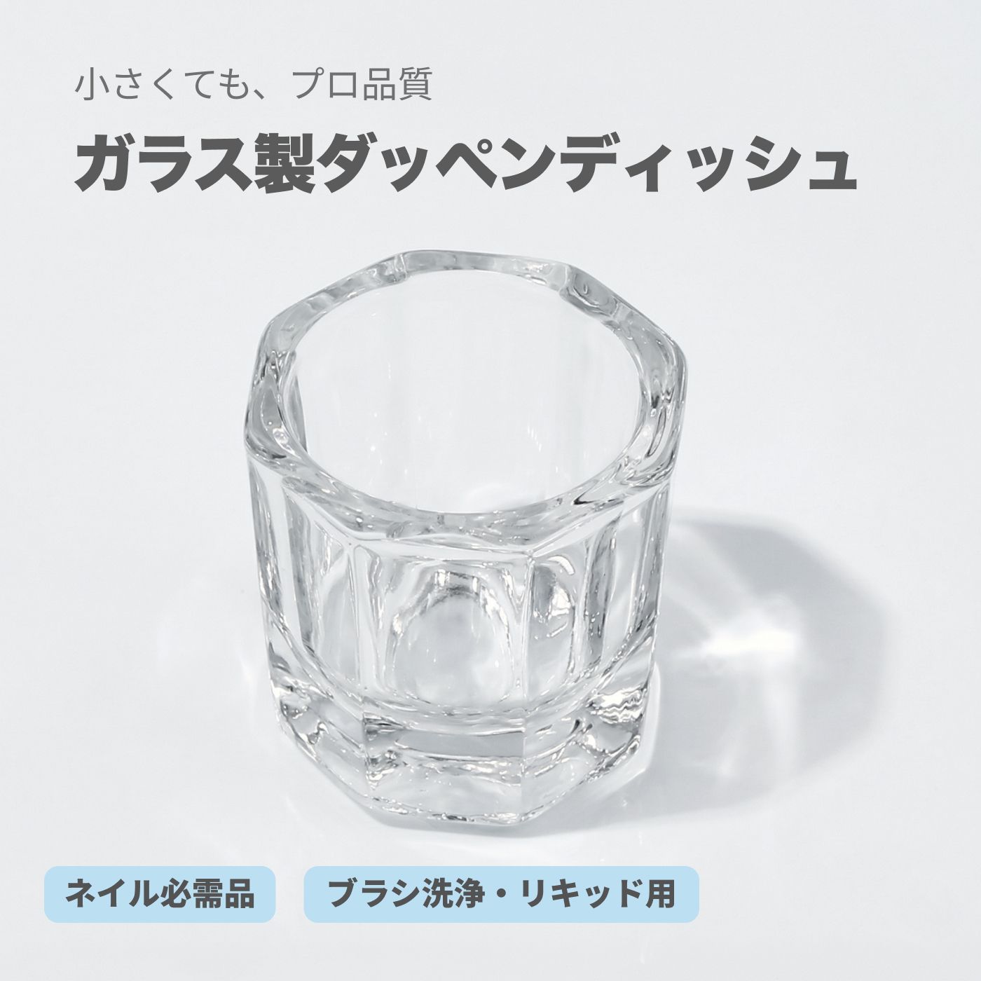 ジェルネイル ダッペンディッシュ グラスディッシュ 筆洗い ガラス容器