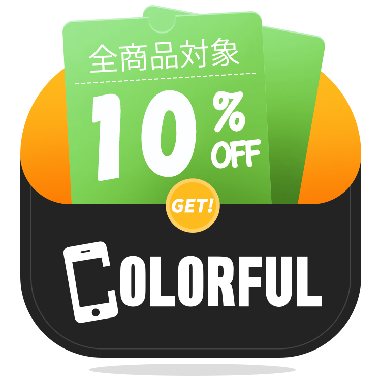 保護フィルムのColorfulの「5のつく日曜日限定クーポン」のクーポン