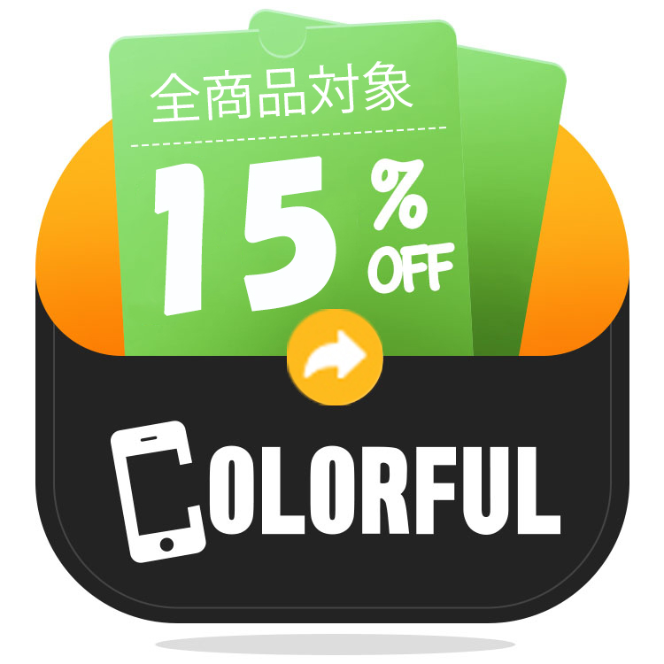 保護フィルムのColorfulの「日曜日限定クーポン」のクーポン