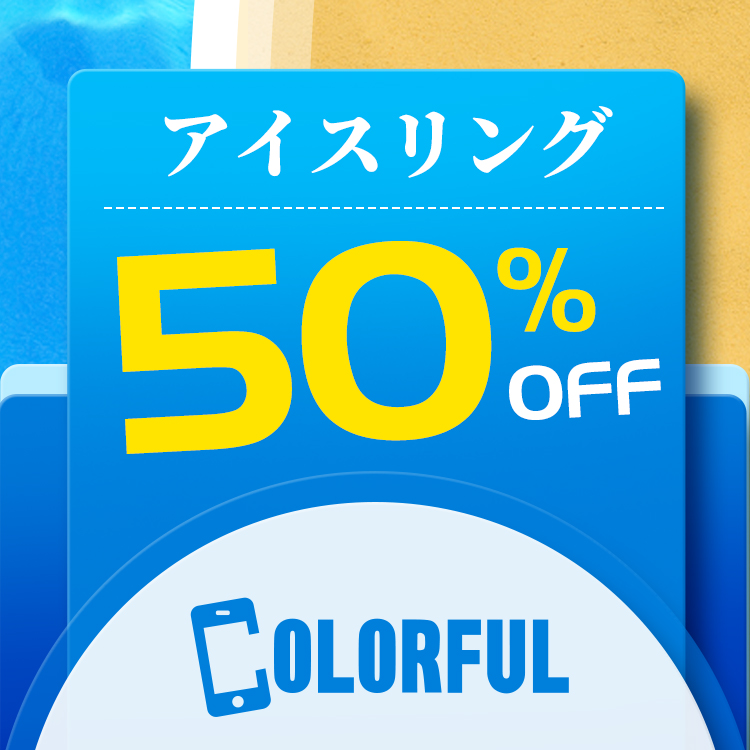 保護フィルムのColorfulの「PayPayジャンボキャンペーン限定クーポン」のクーポン