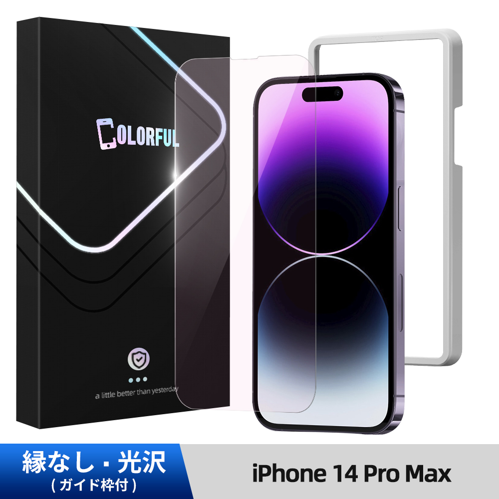 【ガイド枠付き】iPhone15 15Pro iPhone15 Pro Max Plus ガラスフィルム ブルーライトカット 14 Pro Max 14PLus 14Pro 13Pro 11Pro 11 保護フィルム 11 12Pro XR｜colorful0722｜07