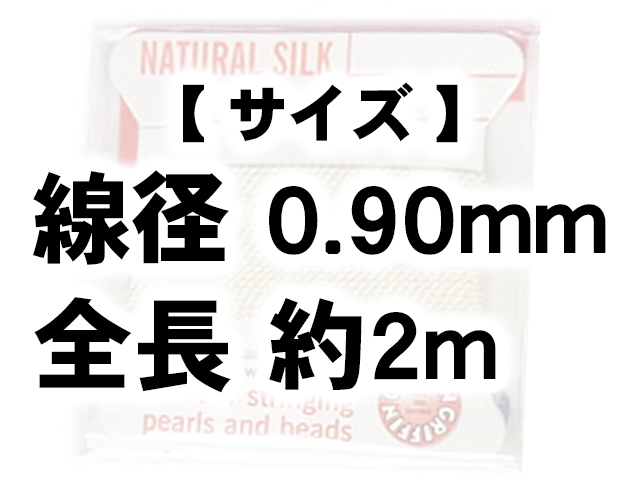 グリフィンコード ホワイト 0.3mm〜1.05mm[1コ販売] / 330-2 WH｜colorfulbeads｜11