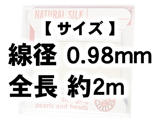 グリフィンコード ホワイト 0.3mm〜1.05mm[1コ販売] / 330-2 WH｜colorfulbeads｜12