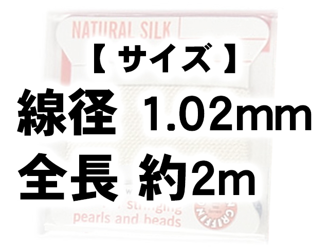 グリフィンコード ホワイト 0.3mm〜1.05mm[1コ販売] / 330-2 WH｜colorfulbeads｜13