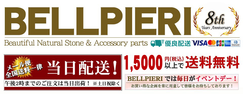 楽天市場】高品質、低価格の天然石ビーズを卸価格でご自宅へお 楽天市場】高品質、低価格の天然石ビーズを卸価格でご自宅へお