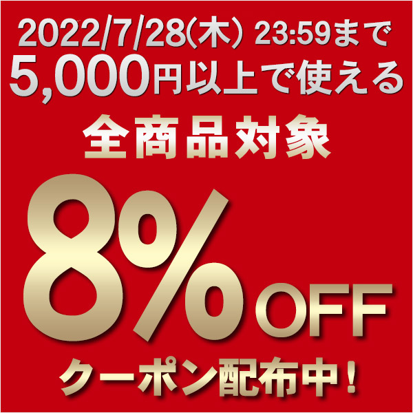 天然石専門店BELLPIERIの「期間限定！2022年7月17日(日)23:59まで全商品8％OFFクーポン！！」のクーポン