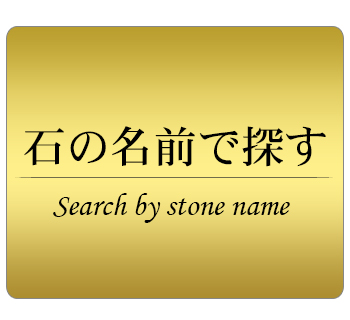 202110097 天然石 専用ページ 日本製 自社製 天然石 パワーストーン <br>情熱 復活 魔除け<br>